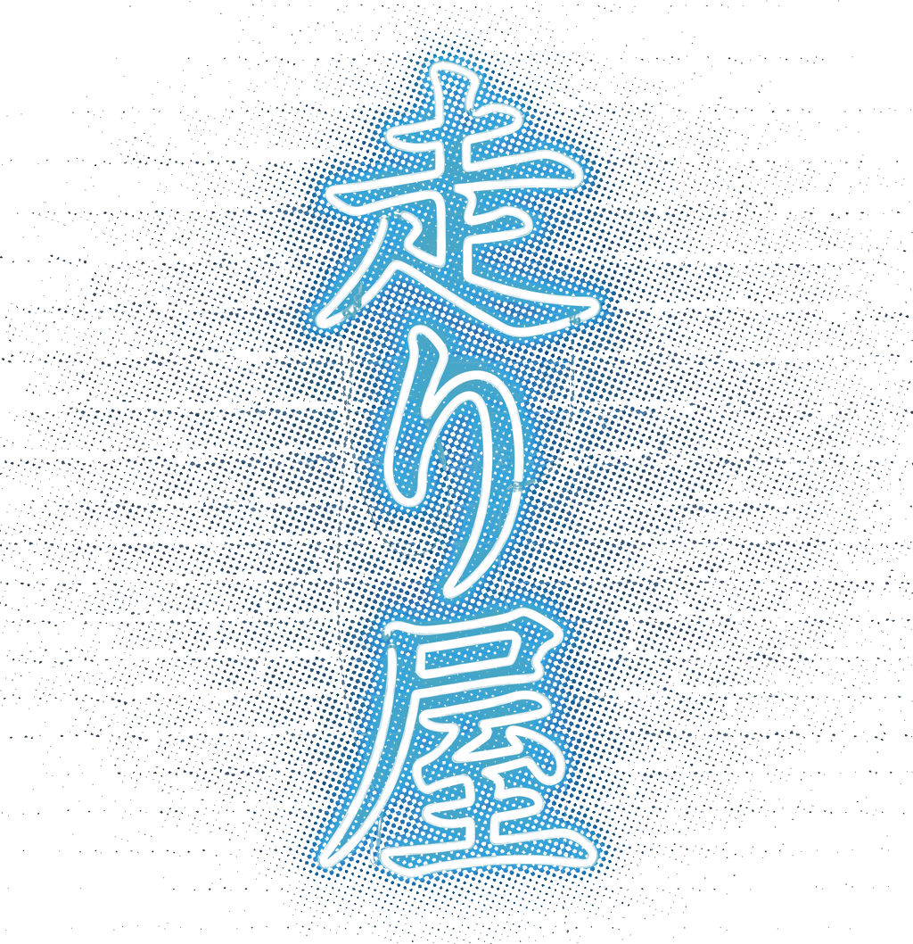 HASHIRIYA